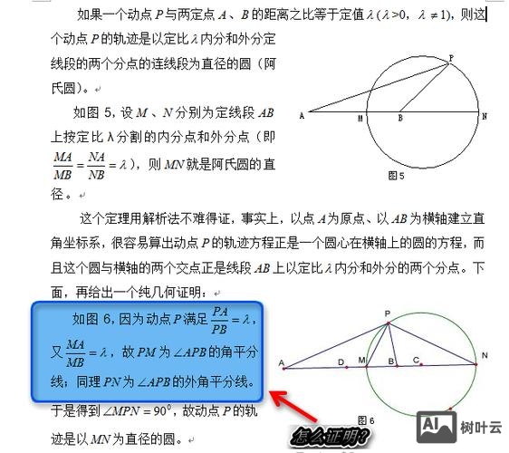 如何找阿波罗尼斯圆圆心