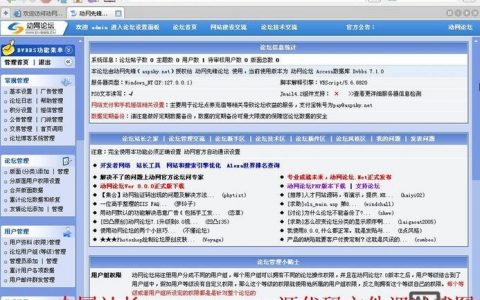 动网论坛如何搭建，动网论坛搭建步骤有哪些？