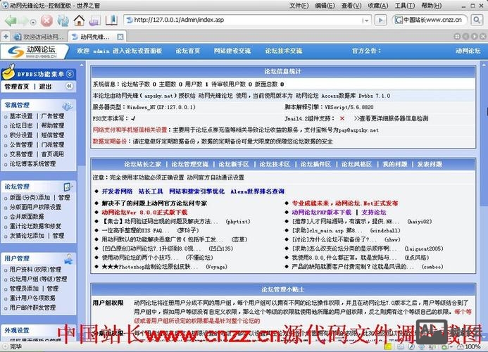 动网论坛如何搭建