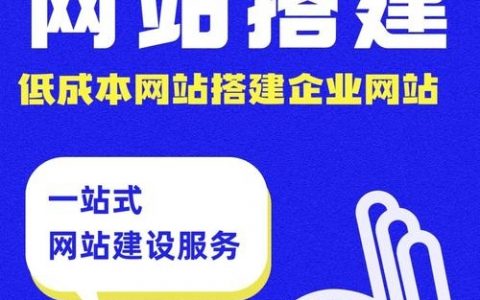 帮搭建网站，网站搭建如何找靠谱帮手？