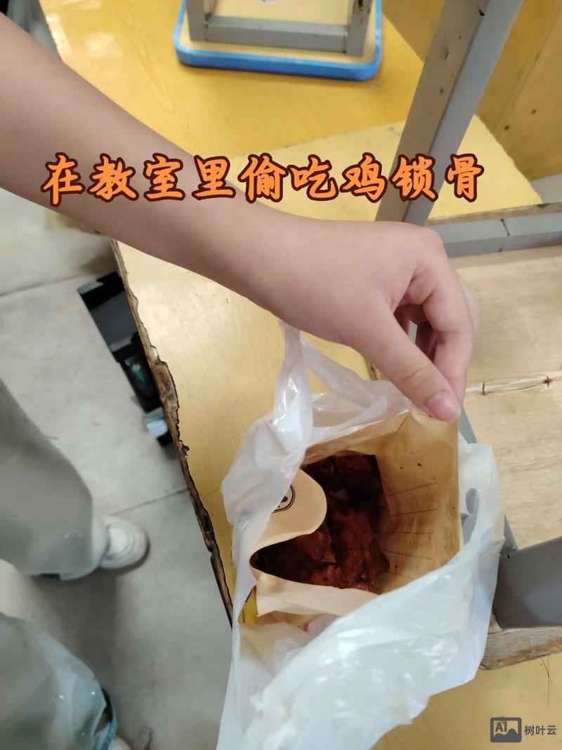 如何在教室里偷吃东西