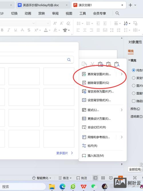 如何在幻灯片设置页头