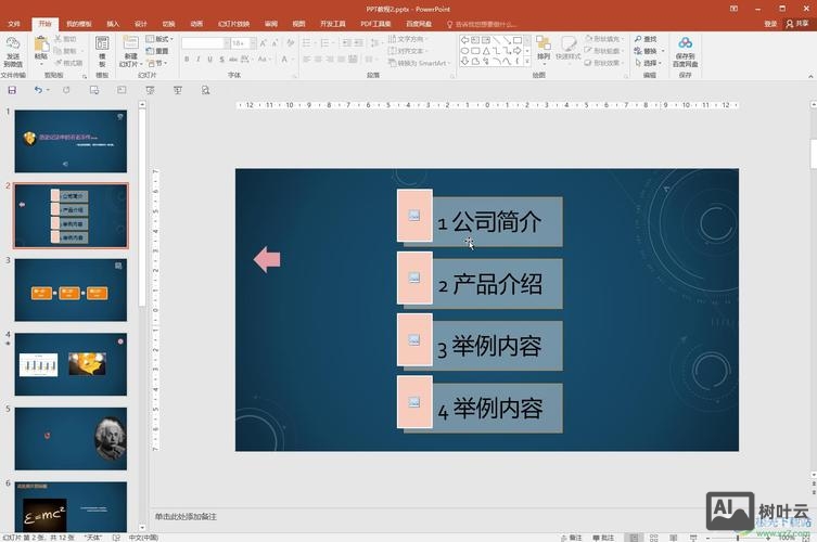 如何在幻灯片设置页头