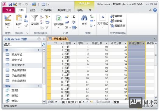 access 数据库做表如何更新查询