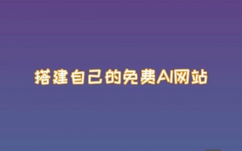 自己搭建网页玩，自己搭建网页需要什么基础？