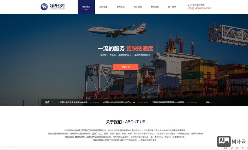 搭建物流公司网站