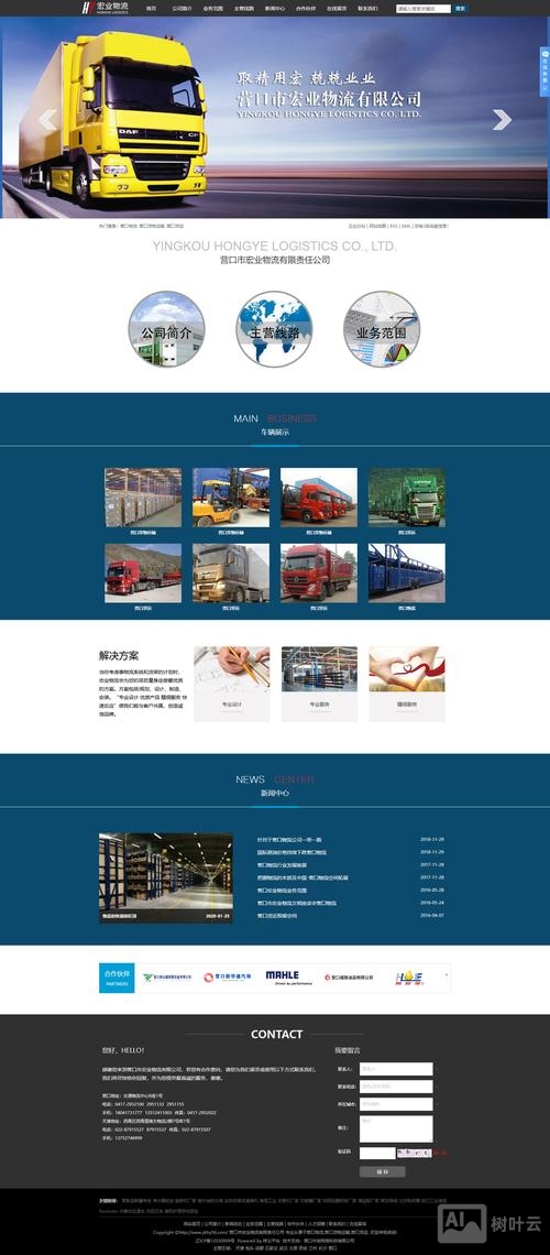 搭建物流公司网站