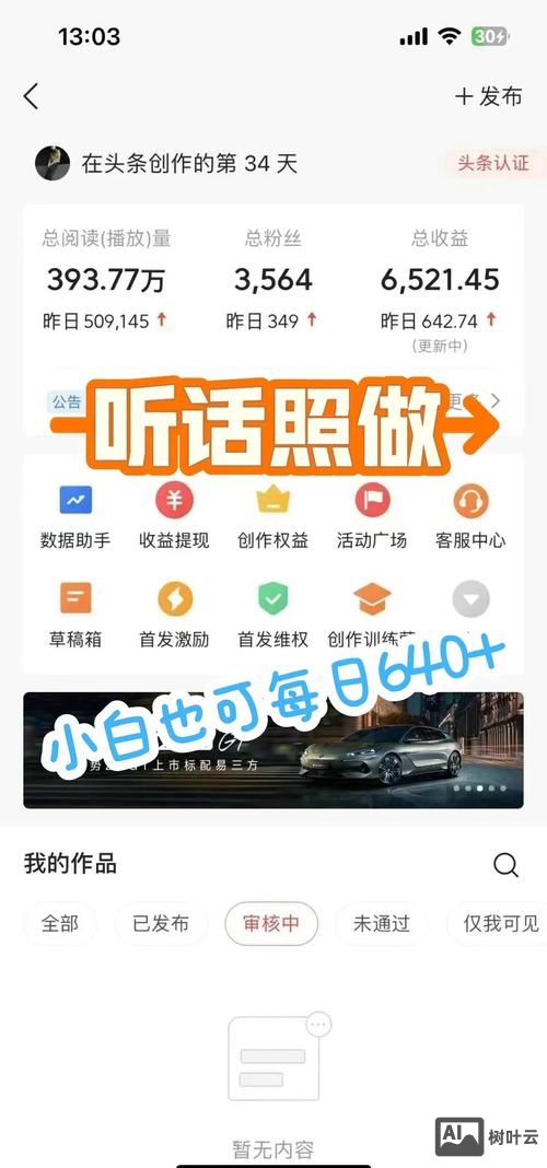 如何建一个头条号