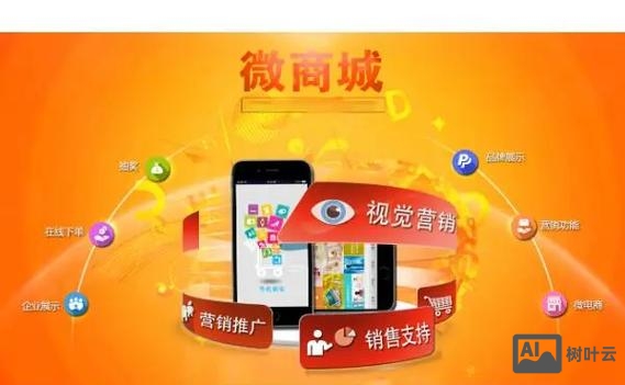 微信商城网店搭建