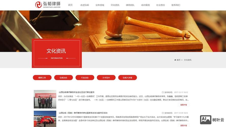律师行业网站搭建