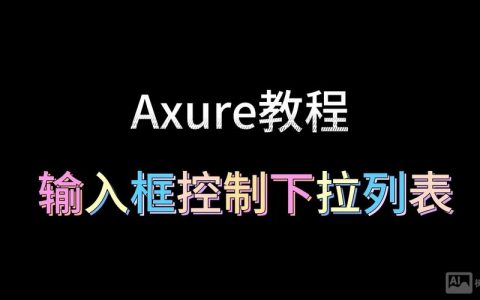 触摸屏如何制作下拉框，触摸屏下拉框如何制作？