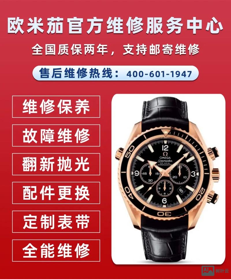 欧米茄表厂招聘