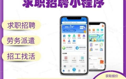 app招聘源码,App招聘源码如何快速搭建上线?