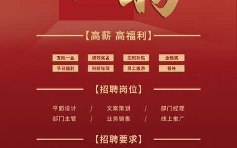 大气招聘模版，大气招聘模板如何高效吸引人才？