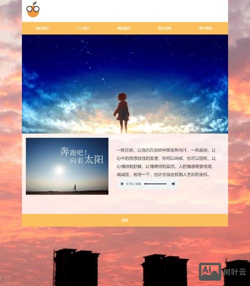 个人网站搭建模板