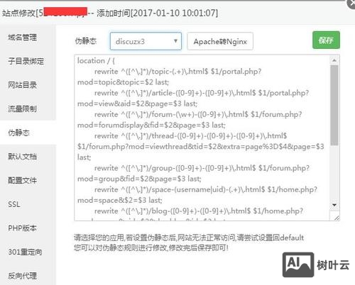 vps 如何做301重定向