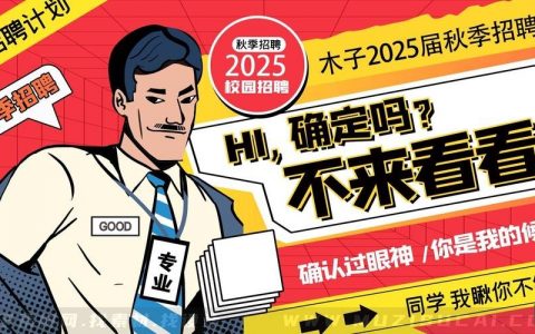 招聘对比图，招聘对比图，对比哪些关键信息？