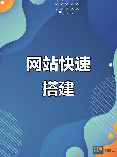 发布网站要搭建什么