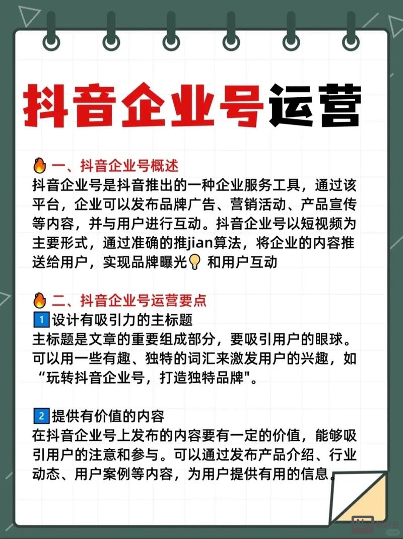 企业网站的运营如何做