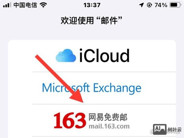 如何把公司邮箱添加到iphone