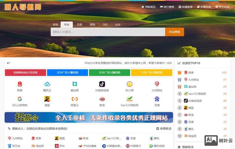 网址导航免费在线搭建