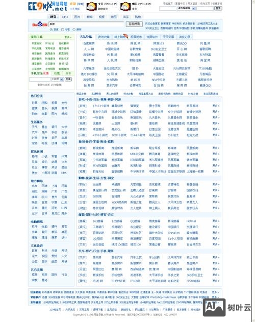 网址导航免费在线搭建