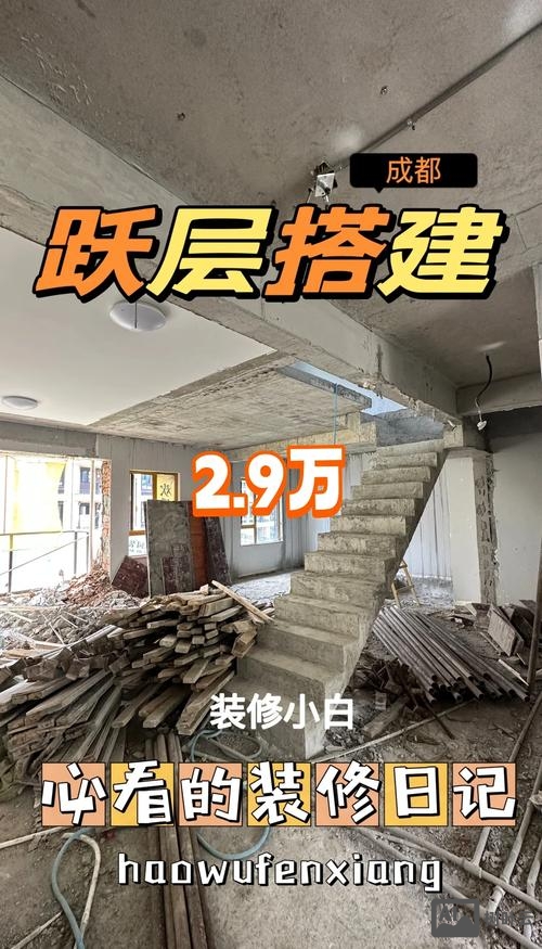跃层搭建需要资质