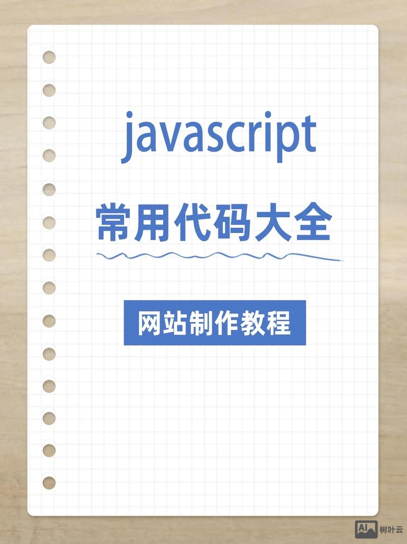 javascript搭建网站
