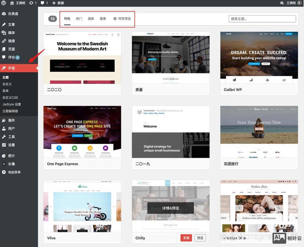 wordpress 搭建网站