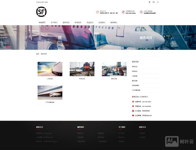 搭建物流公司网站