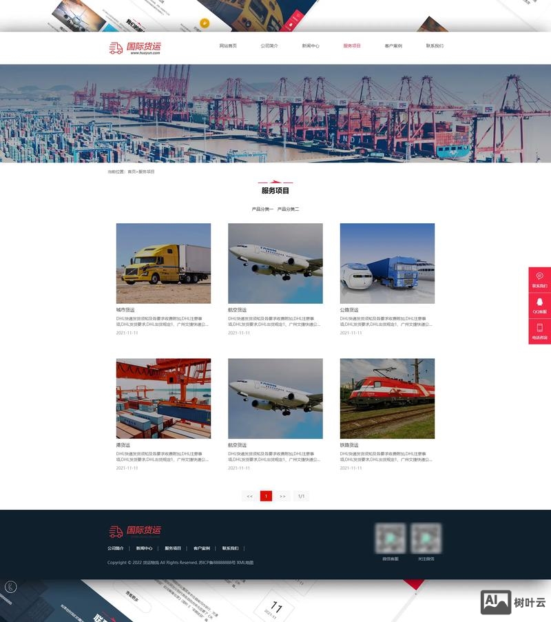 搭建物流公司网站