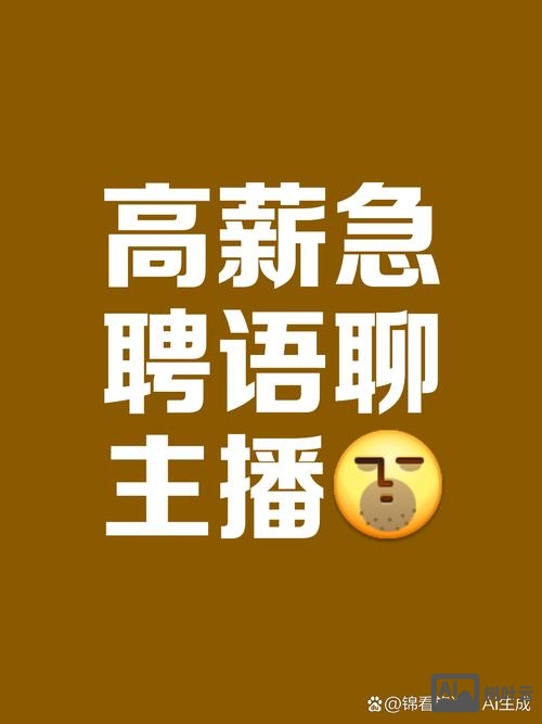 陪聊声优招聘