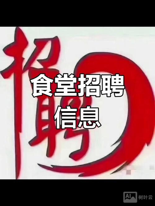 爱饭局招聘