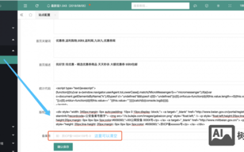 如何放置公安网备案号，公安网备案号放哪里？规范放置位置在哪？