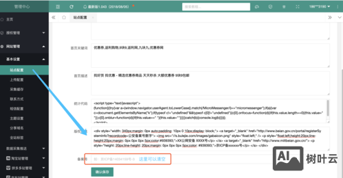 如何放置公安网备案号