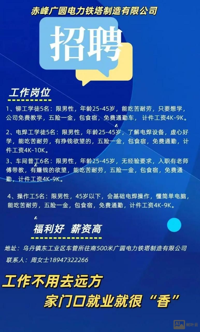 铁塔销售招聘
