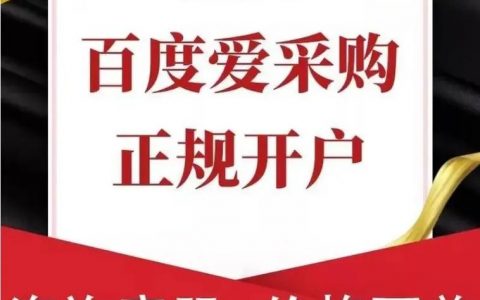 如何做好百度付费推广,百度付费推广怎么做才有效?