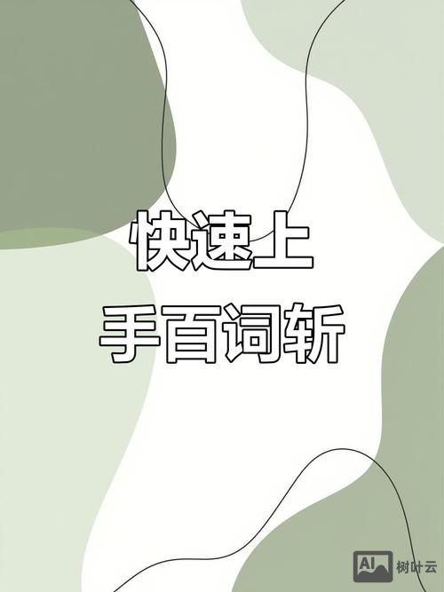 百词斩如何设置不熄屏幕