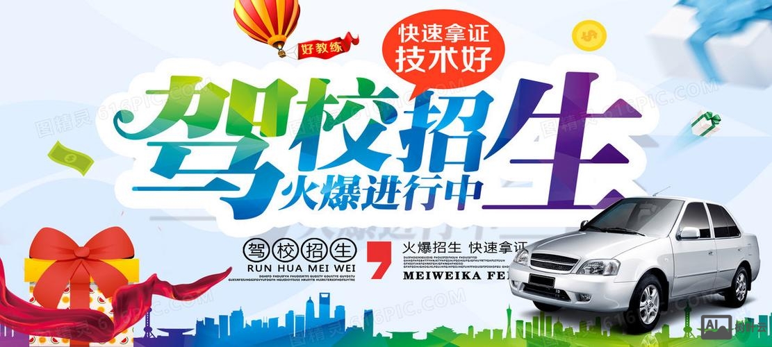 驾校招生网站搭建