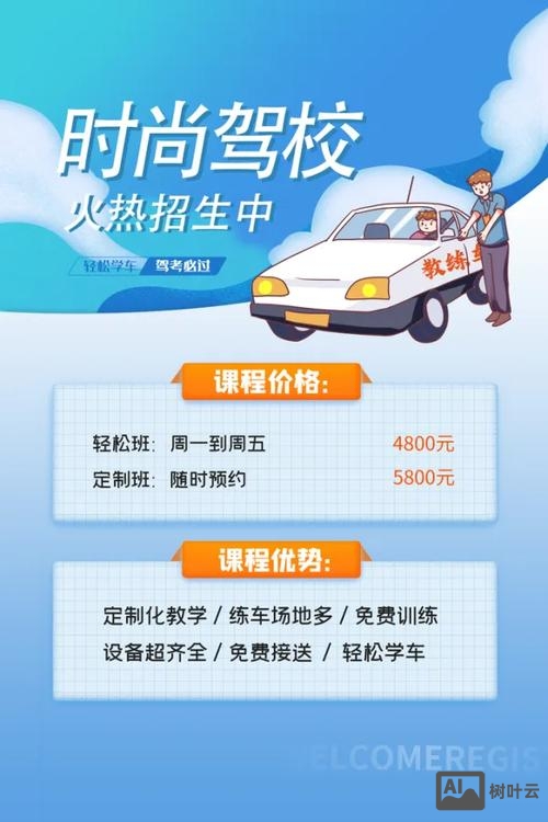 驾校招生网站搭建