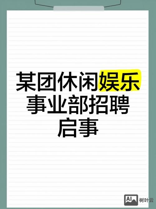 动动娱乐招聘