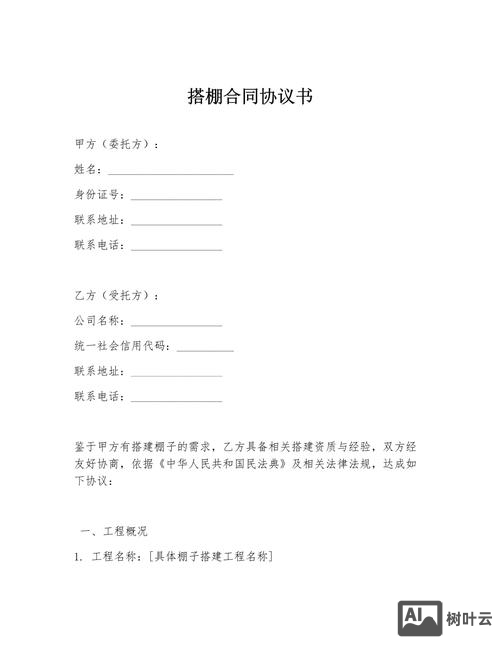 微信平台搭建合同