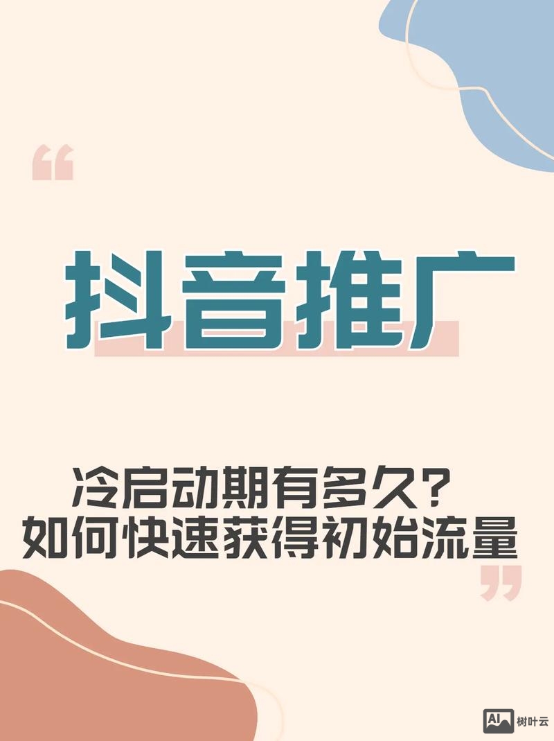 如何冷启动一个小程序