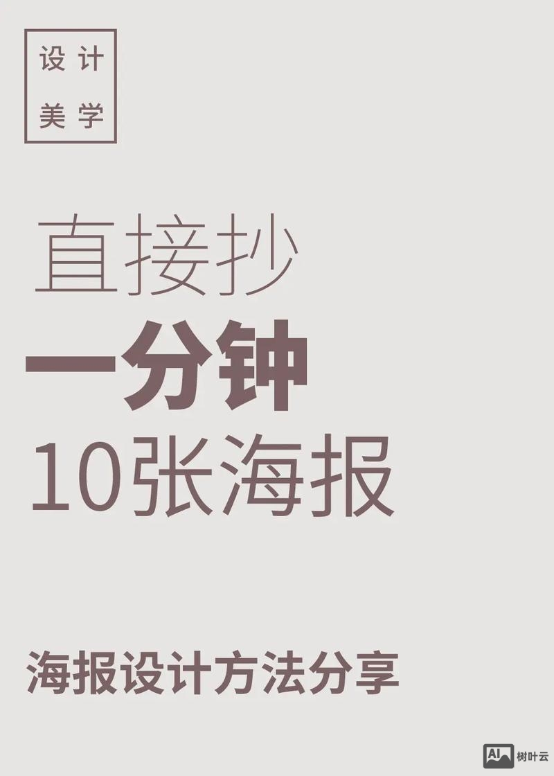 如何做好看的海报设计