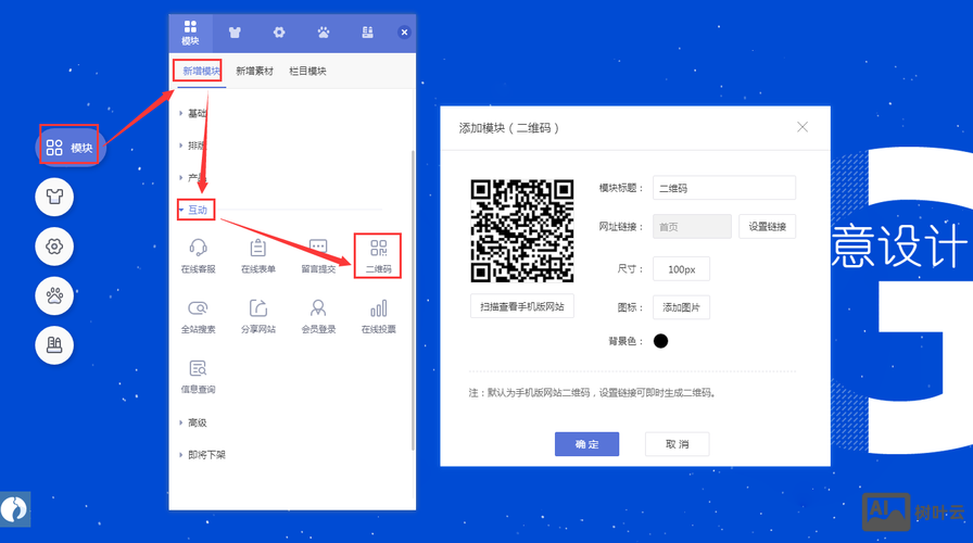 如何设置网页二维码