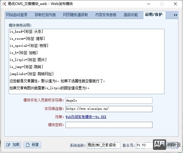 火车头采集器如何发布