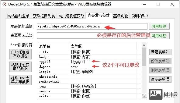 火车头采集器如何发布