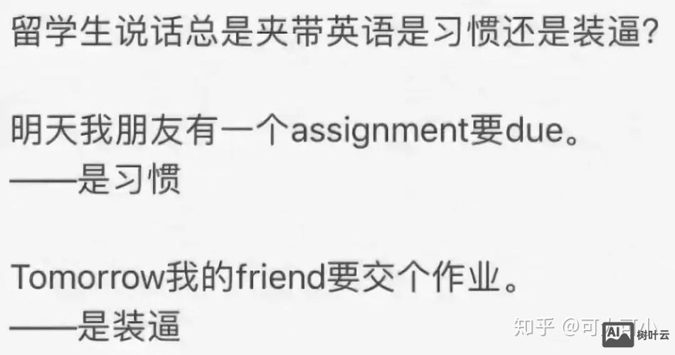 教你在英语课上如何装逼