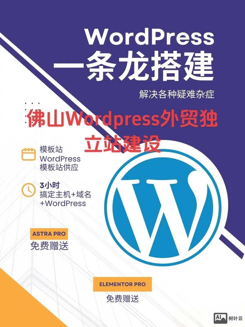 免费搭建wordpress的空间