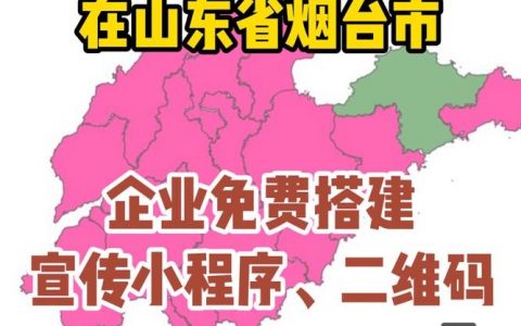 烟台网站搭建，烟台网站搭建怎么选？价格、服务、哪家好？